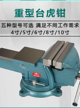 4/5/6/8/10寸QT型精磨重型活动台虎钳台钳桌钳厂家直销