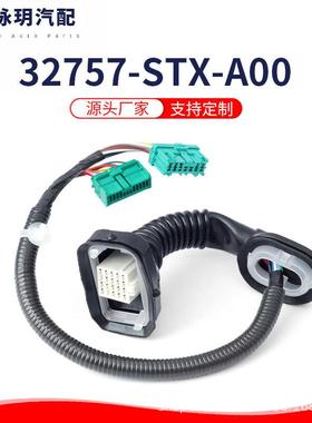跨境供应32757-STX-A0032757-STX-A01门副线线束前左驾驶侧替换