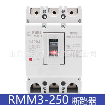 上海人民上联RMM3-250SHL/3300200A160A250A塑壳断路器空气开关