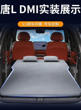 比亚迪唐ldmi车载床垫l汽车充气床dmi后备箱睡觉后排睡垫用品