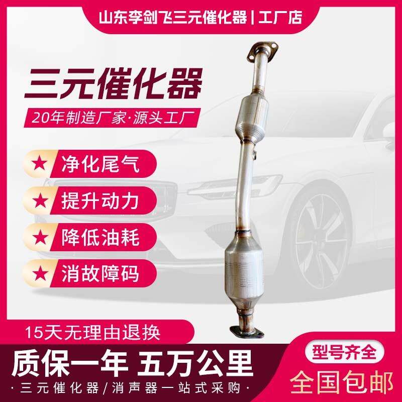 厂家直供适用东风景逸X51.6X31.5汽车排气管三元催化器