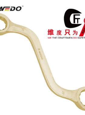 WEDO维度AL152AS型双头梅花扳手防爆铝青铜工具