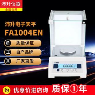 电子天平万分之一0.01mg实验室FA1004千分分析称重菁海厂家直发