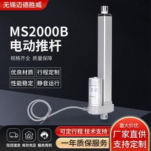 厂家工业电动推杆微型直流电机5mm/s-160mm/s速度MS2000B电动推杆