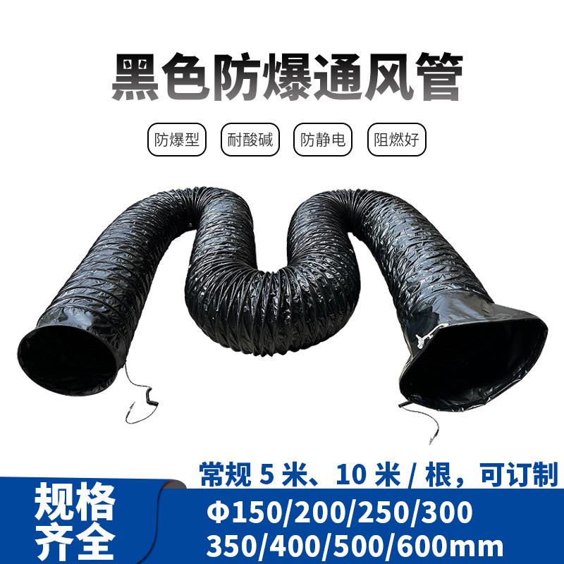 250MM防爆防静电伸缩风管PVC黑色碳粉软管10寸防爆通风管