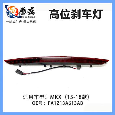 FA1Z13A613AB适用福特,15-18款林肯MKXFA1Z13A613ABFA1Z13A61
