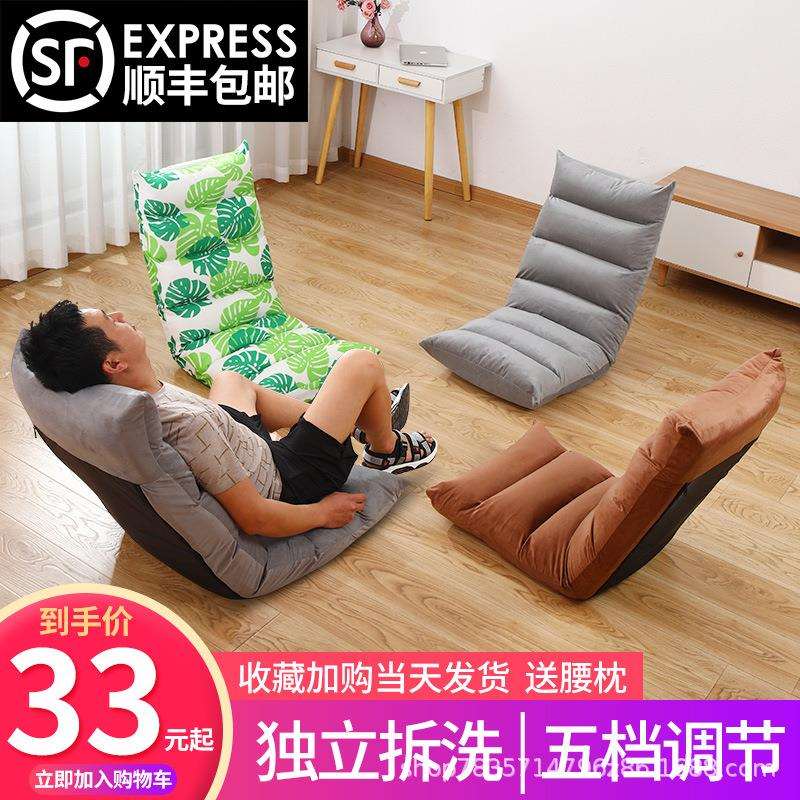 海贝丽懒人沙发榻榻米可折叠单人小飘窗床上电脑靠背椅子地板沙发