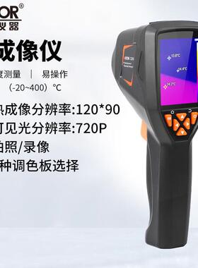 胜利VC320手持式红外热成像仪工业热像仪电力故障地暖400度VC320B