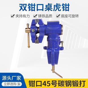 厂家双钳口桌虎钳多用途桌虎钳固定夹具65mm万向平嘴跨境台钳
