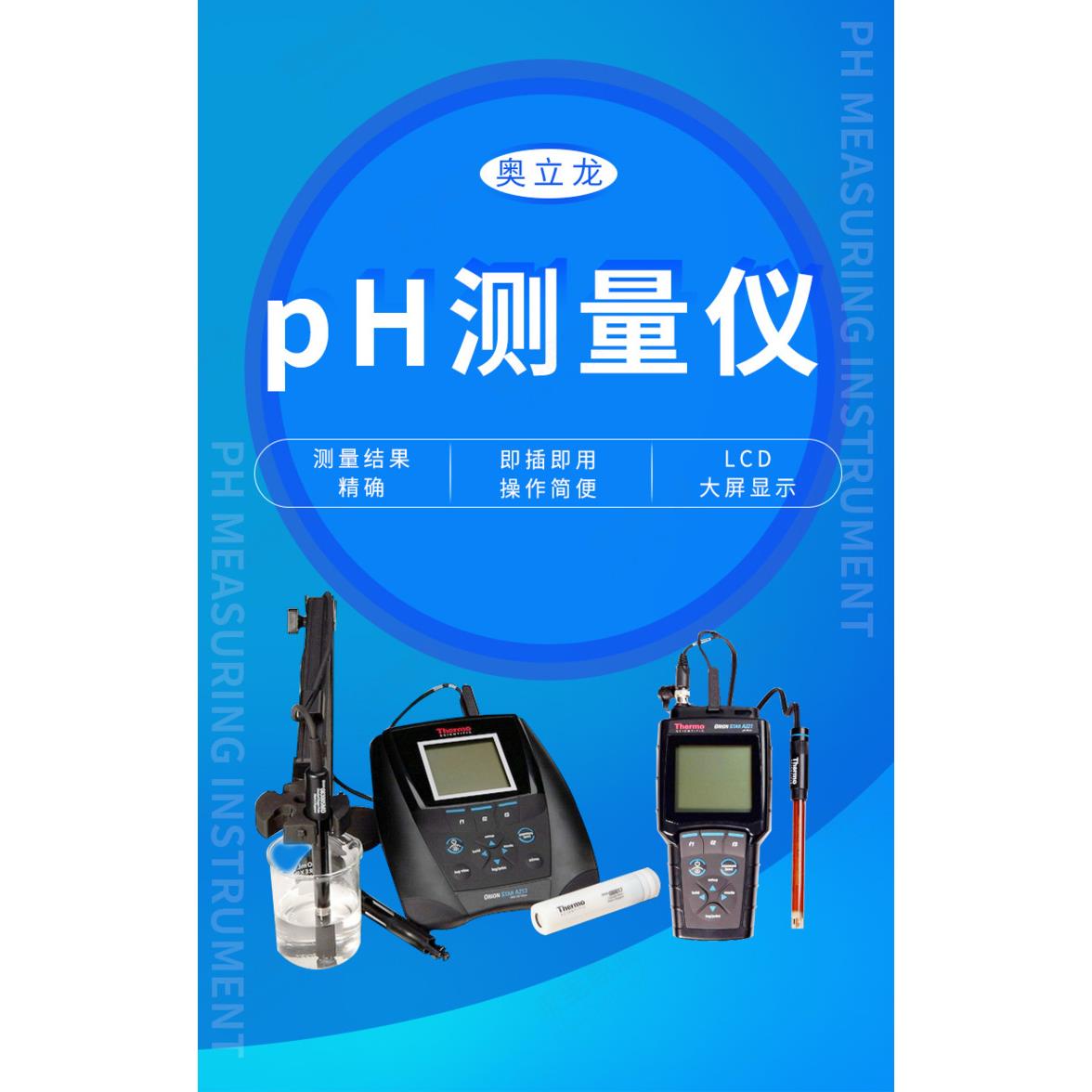 赛默飞奥立龙台式PH计110P-01A经销价电询博勒泰供应高精度