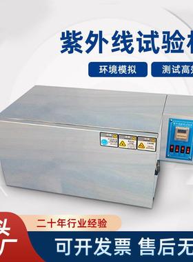 爱测易ACE-910Z立式UV紫外线加速老化试验箱灯管式耐黄变测试机