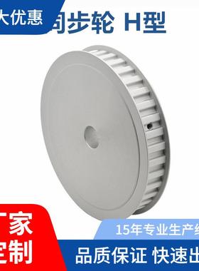 梯形齿同步轮H型/带轮槽型EAL01/02/03/12/13/21/22/23-H075/H100