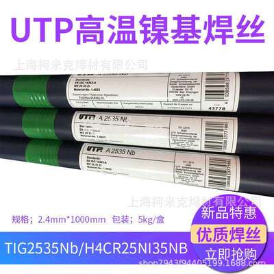 UTPA2535Nb3545Nb高温镍基合金HpNb40氩弧焊丝Cr25Ni35焊丝