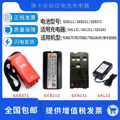 徕卡全站仪电池充电器型徕卡电池GEB212/221171/371GKL341