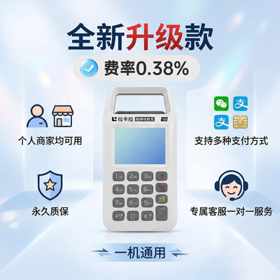 无需流量费，个人秒到收款机