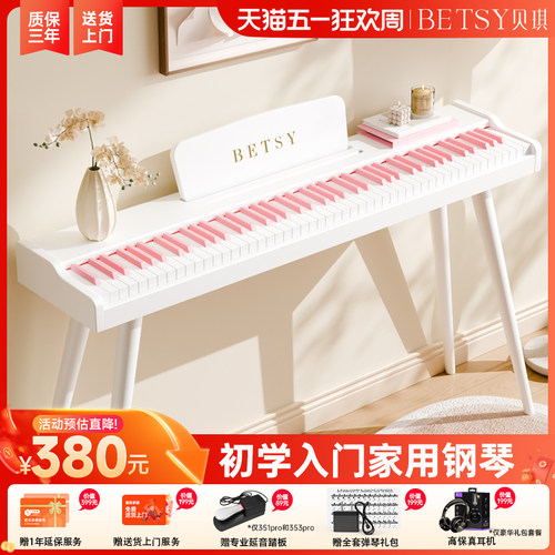 新品升级betsy贝琪B351Pro电子琴88键重锤初学者家用电子钢琴