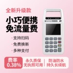 2026新款便携消费机免费换新持久续航智能扫码免流量费