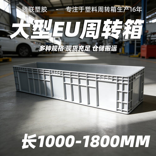 长方形塑料周转箱汽车零部件中转物流箱大型仓储搬运箱工业塑料箱
