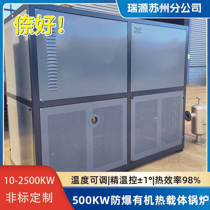 500kw物联网电加热导热油炉设备导热油电加热器防爆油炉反应釜