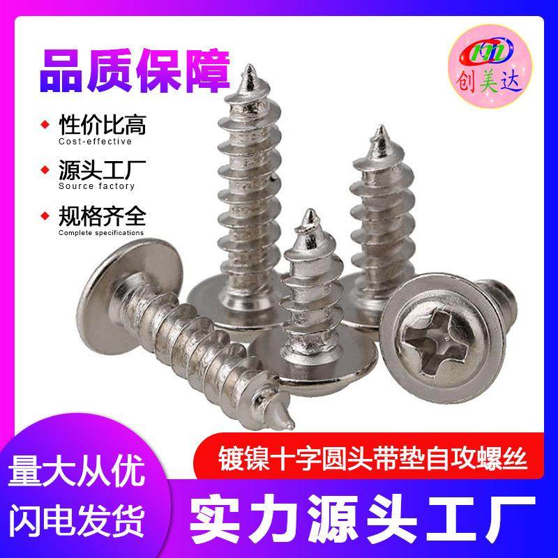【M1.7-M4】厂家镀镍十字圆头带垫自攻螺丝钉PWA带介自攻螺丝,模玩/动漫/周边/娃圈三坑/桌游,模型制作工具/辅料耗材,淘宝优惠券,粉丝福利购,淘宝优惠卷
