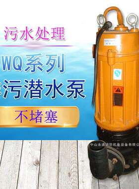 潜水泵3KW立式潜污泵380V工程建筑排灌三相污水泵WQ15-28-3