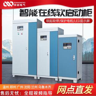 在线式软启动柜15/22/30/37/45/55/75/90/250KW三相电机软起动器