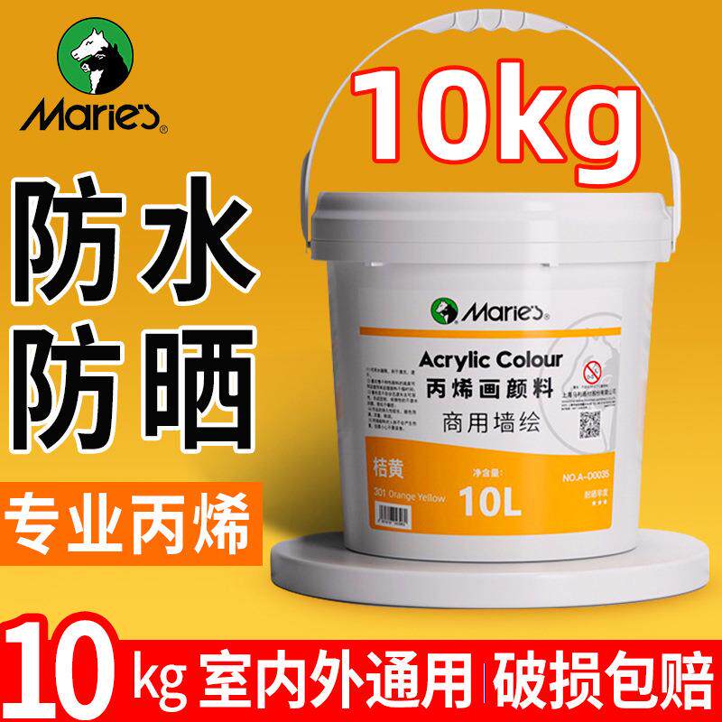 马利牌丙烯颜料大罐防水户外10KG防水不掉色室外墙绘绘画丙稀顔料