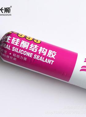 紫CS995中性硅酮结构胶建筑工程幕墙填缝密封胶X20