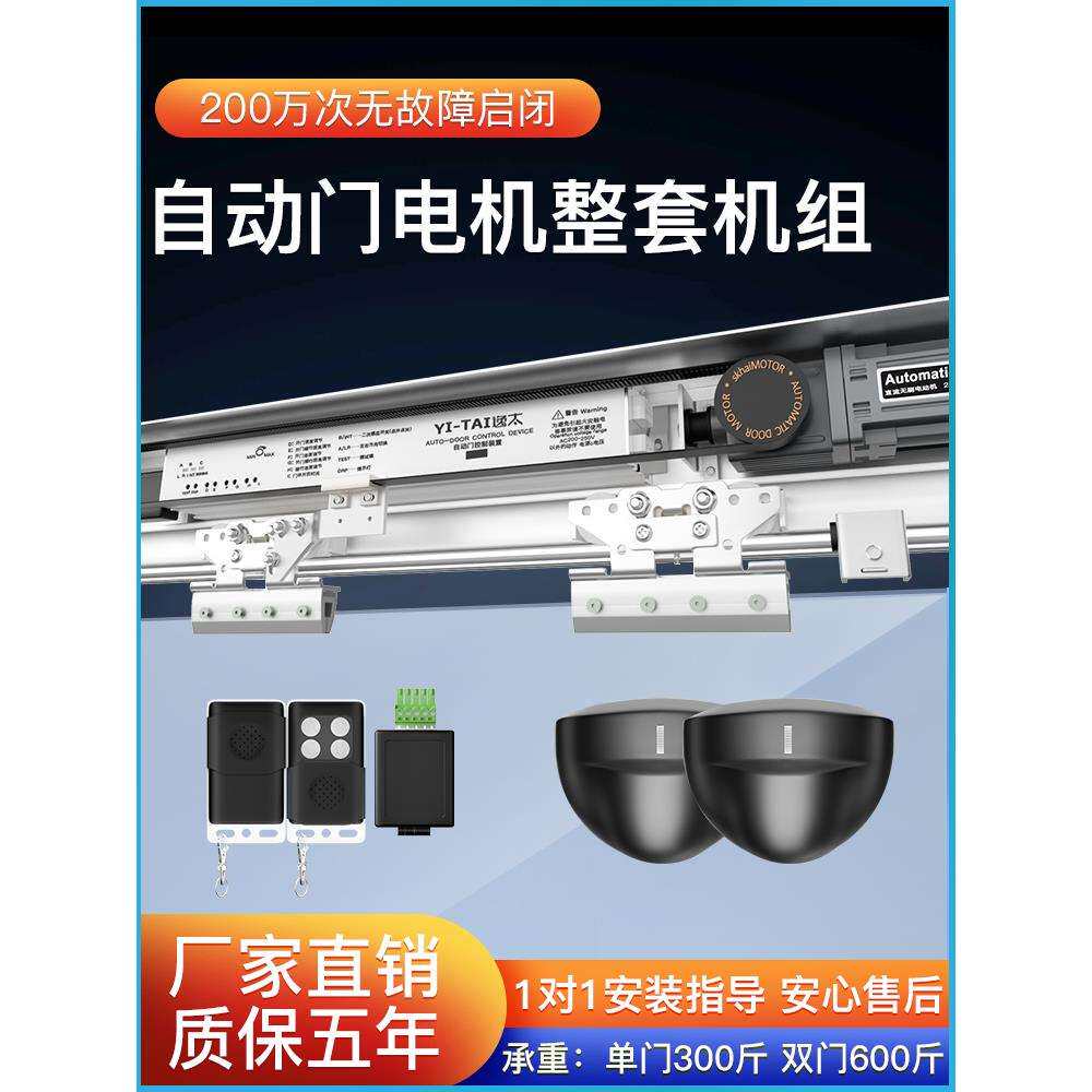 自动感应门电机整套机组电动玻璃门控制器轨道自动平移门门禁系统