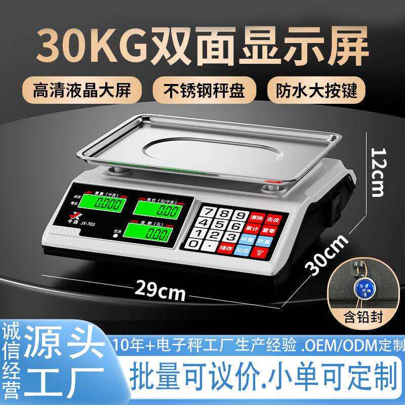 今选电子秤商用小型电子称卖菜称重30KG计价家用厨房充电台秤