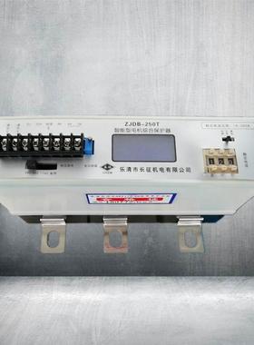 长征机电智能型电机综合保护器DJDB-250Z矿用启动保护器DJDB-250T