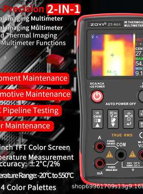 ZOYI/ZOTEKZT-R01红外热像仪数字万用表工业电力地暖电路板维修