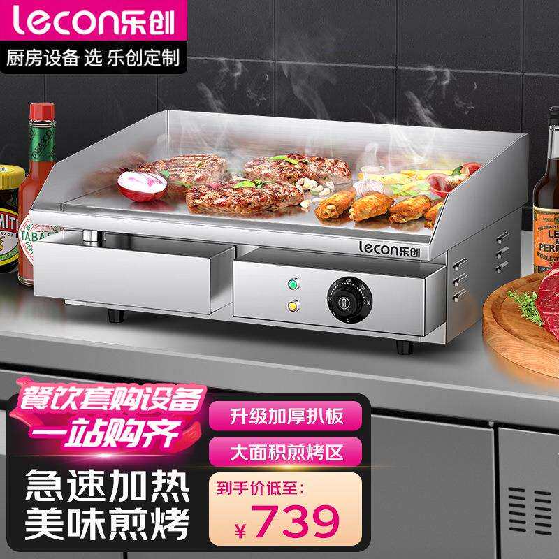 乐创(lecon)电扒炉商用小型煎牛扒夜市创业摆摊铁板烧商用设备