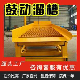 小型全自动淘金分选设备矿山分选筛选金矿设备鼓动溜槽选金