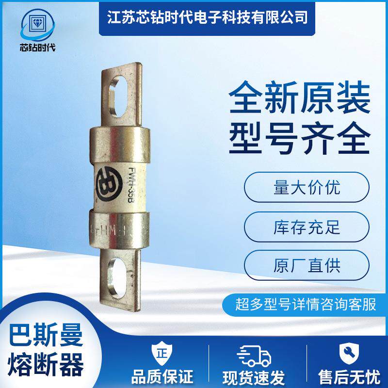 FWH-35BFWH-40BFWH-45BFWH-50B巴斯曼BUSSMANN熔断器保险丝