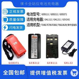 徕卡全站仪电池充电器型徕卡电池GEB212/221171/371GKL341
