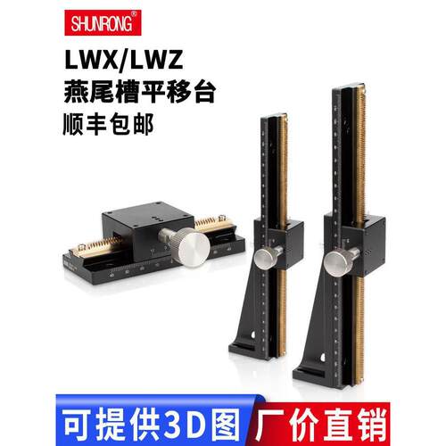 X轴位移平台长行程LWX40滑块齿轮齿条手动微调小型燕尾槽滑台