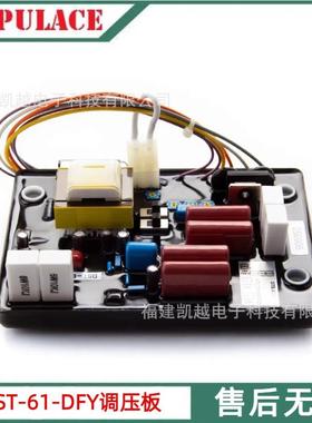 大洋发电机DST-61-DFY电子自动电压调节器DST-51-DFK稳压器调压板