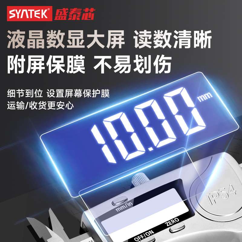 SYNTEK电子数显数字游标卡尺0-150/200/300mm 不锈钢高精度防水溅图片