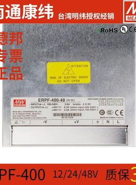 明纬电源ERPF-400-12/24/48V稳压直流LED广告显示屏防雨开关电源