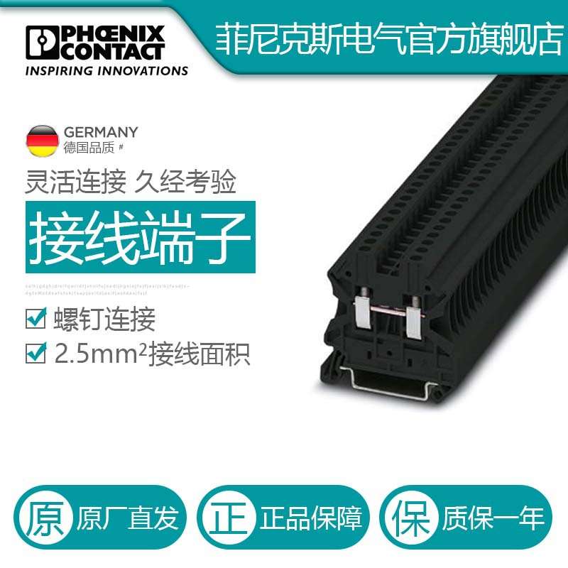 菲尼克斯 2.5平方黑色直通式接线端子 - UT 2,5 BK - 3045088-50