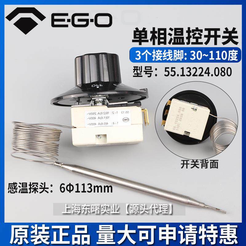 进口德国EGO温控器110度55.13224.080电热开水器温度调节开关配件