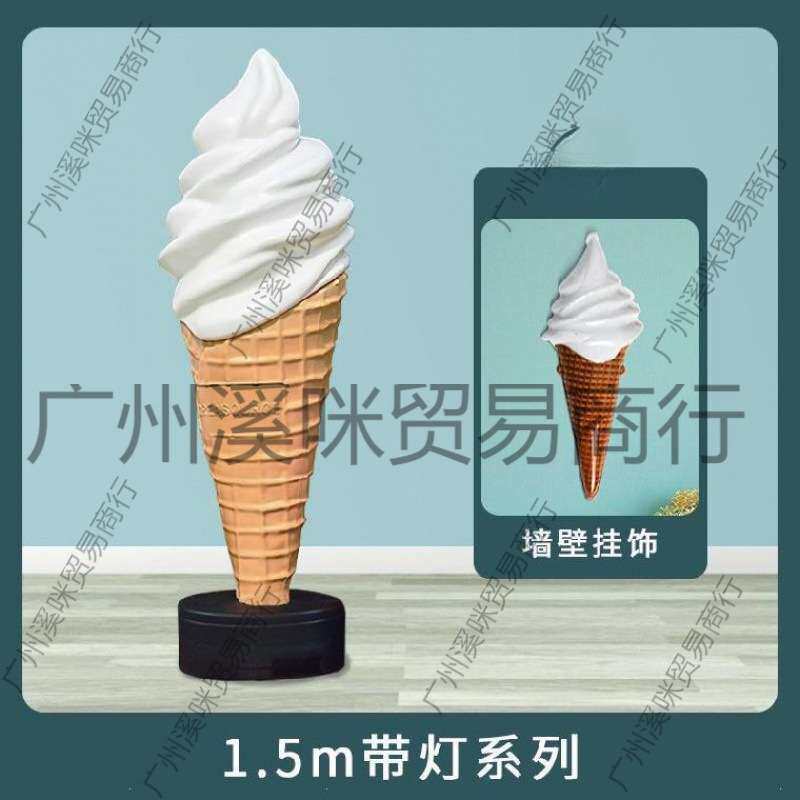 冰淇淋模型商用冰激凌模型仿真大号摆件模型灯箱发光假甜筒