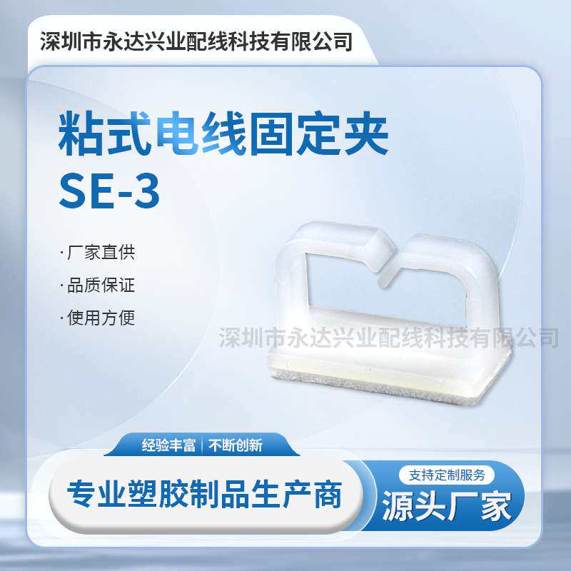 电线固定夹SE-3固线卡扣理线夹螺丝孔电线束线器网线电源线卡扣式