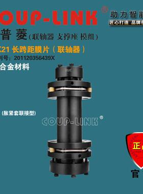 COUP-LINK键槽胀套膜片联轴器LK21(1300)长跨距精密传动高灵敏