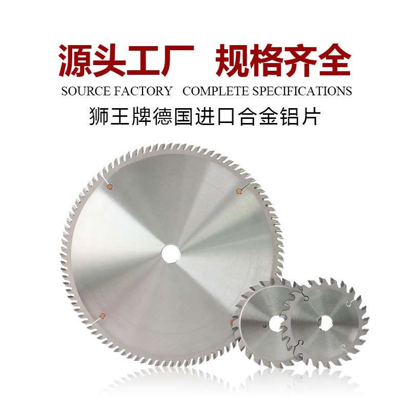 德国狮王合金锯圆锯片精密推台锯锯片裁板锯木工锯