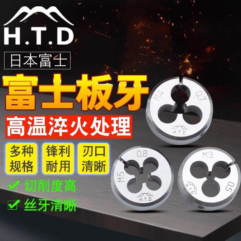 富士牌(H.T.D)进口公制圆板牙丝锥套丝手用丝扣元板牙丝板单个,鲜花速递/花卉仿真/绿植园艺,割草机/草坪机,淘宝优惠券,粉丝福利购,淘宝优惠卷