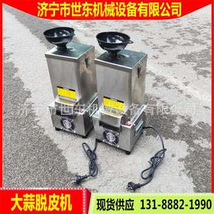 小型不锈钢大蒜脱皮机剥大蒜皮机世东商用干蒜米电动去皮机价格