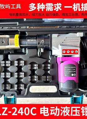 手提式电动液压钳LZ-240C/300C/400C铜铝端子压接钳插电式压线钳