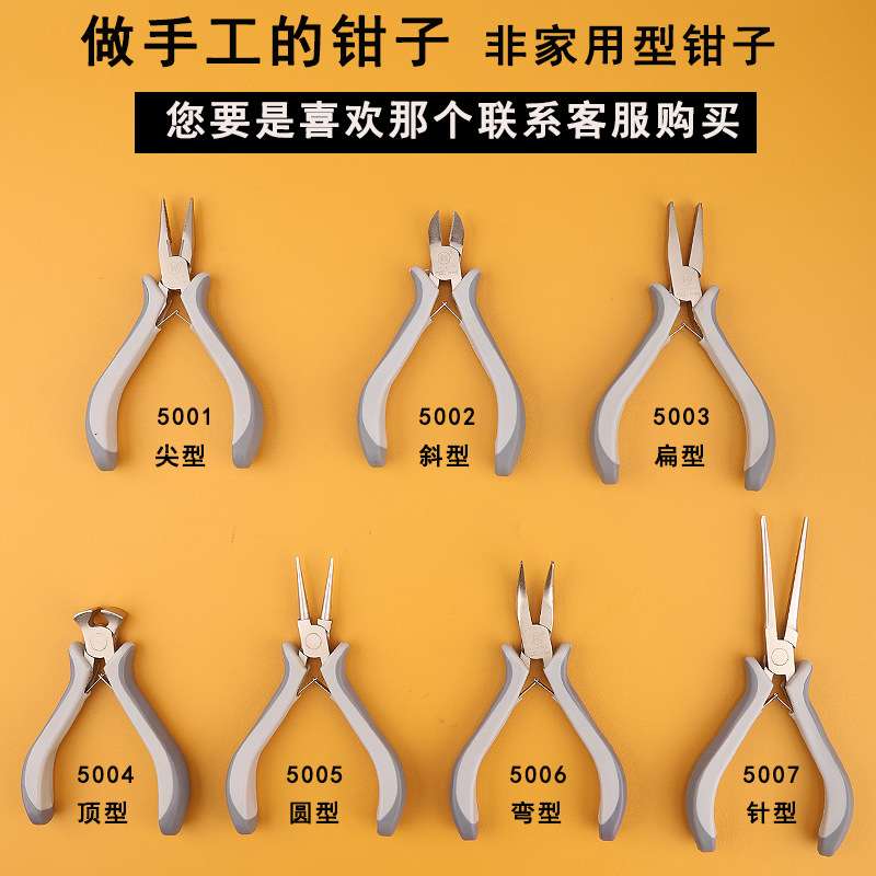 福冈工具迷你手工钳子5寸小钳子7个款式套装组合珠宝钳子五金组合